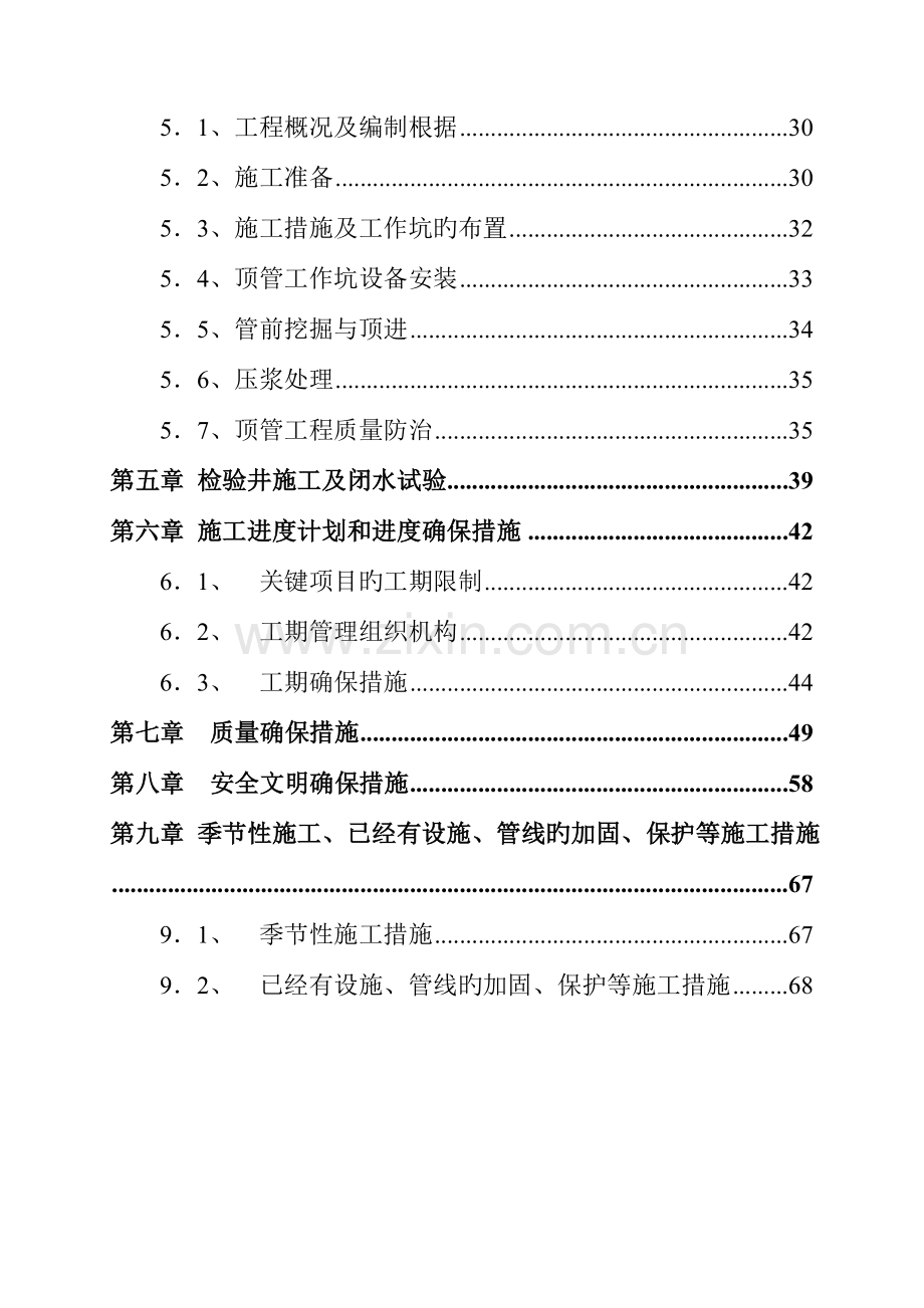 县市政污水管网施工组织设计.doc_第2页