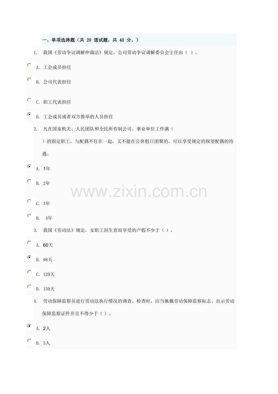 2023年电大劳动与社会保障法.doc_第1页