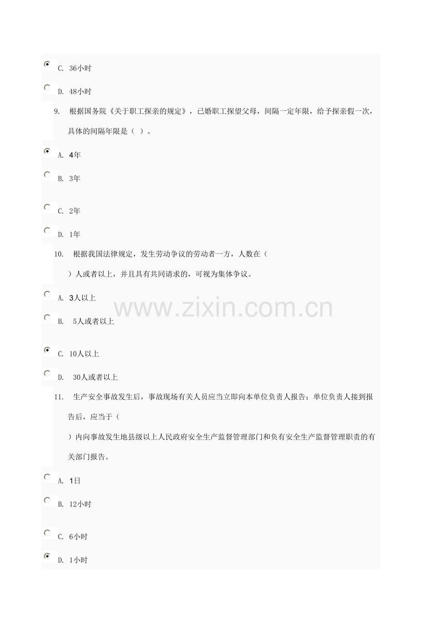 2023年电大劳动与社会保障法.doc_第3页