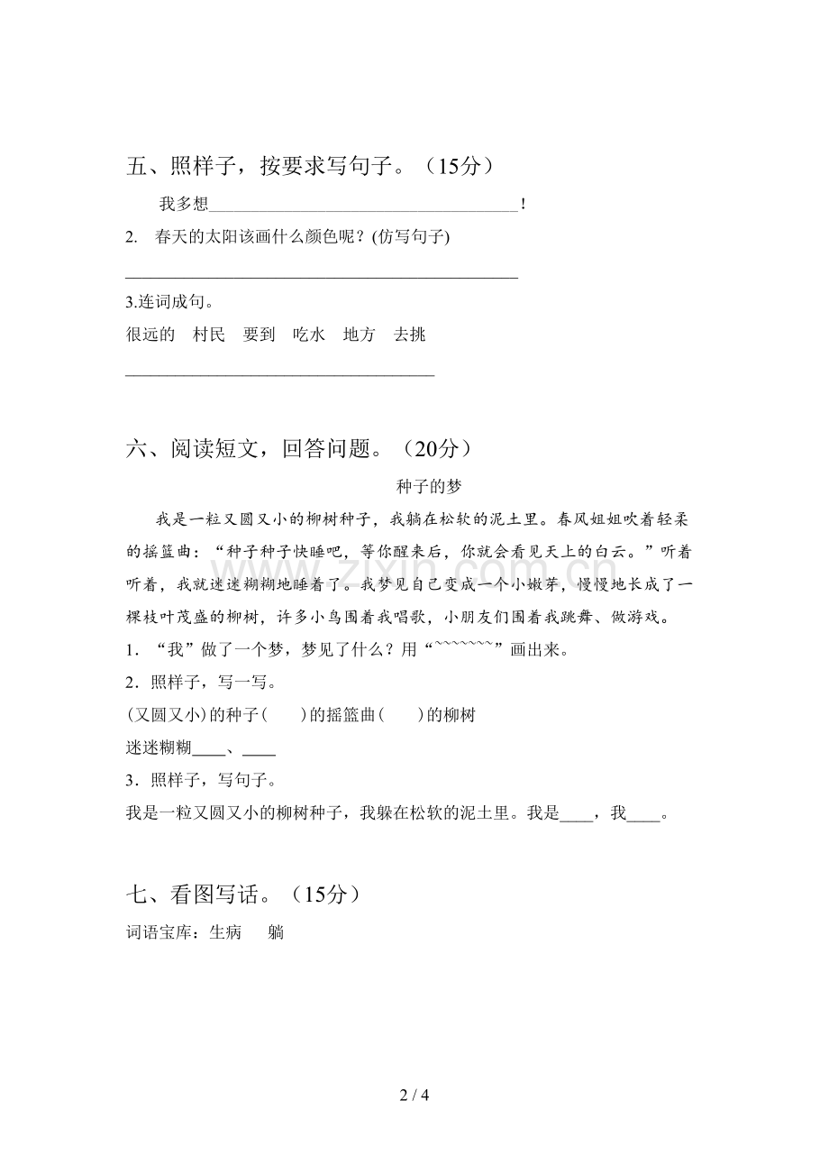 翼教版一年级语文下册二单元试卷及答案(汇总).doc_第2页