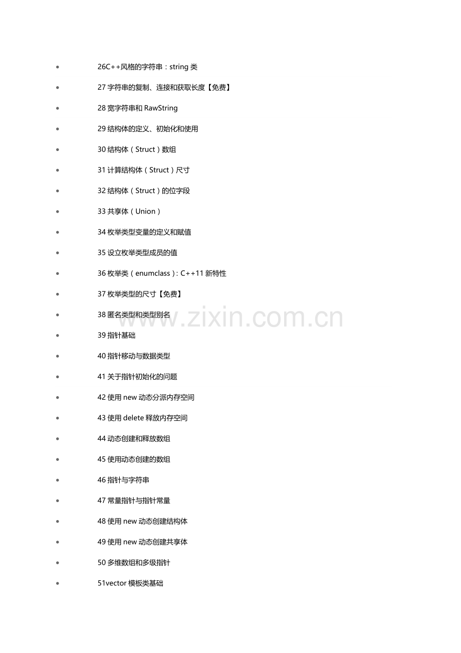 游戏开发工程师职业学习路线图学院.docx_第3页