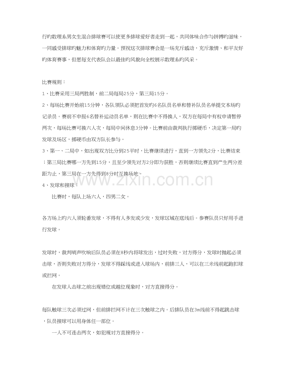 排球赛策划书及总结.doc_第2页