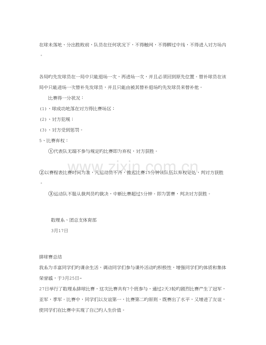 排球赛策划书及总结.doc_第3页