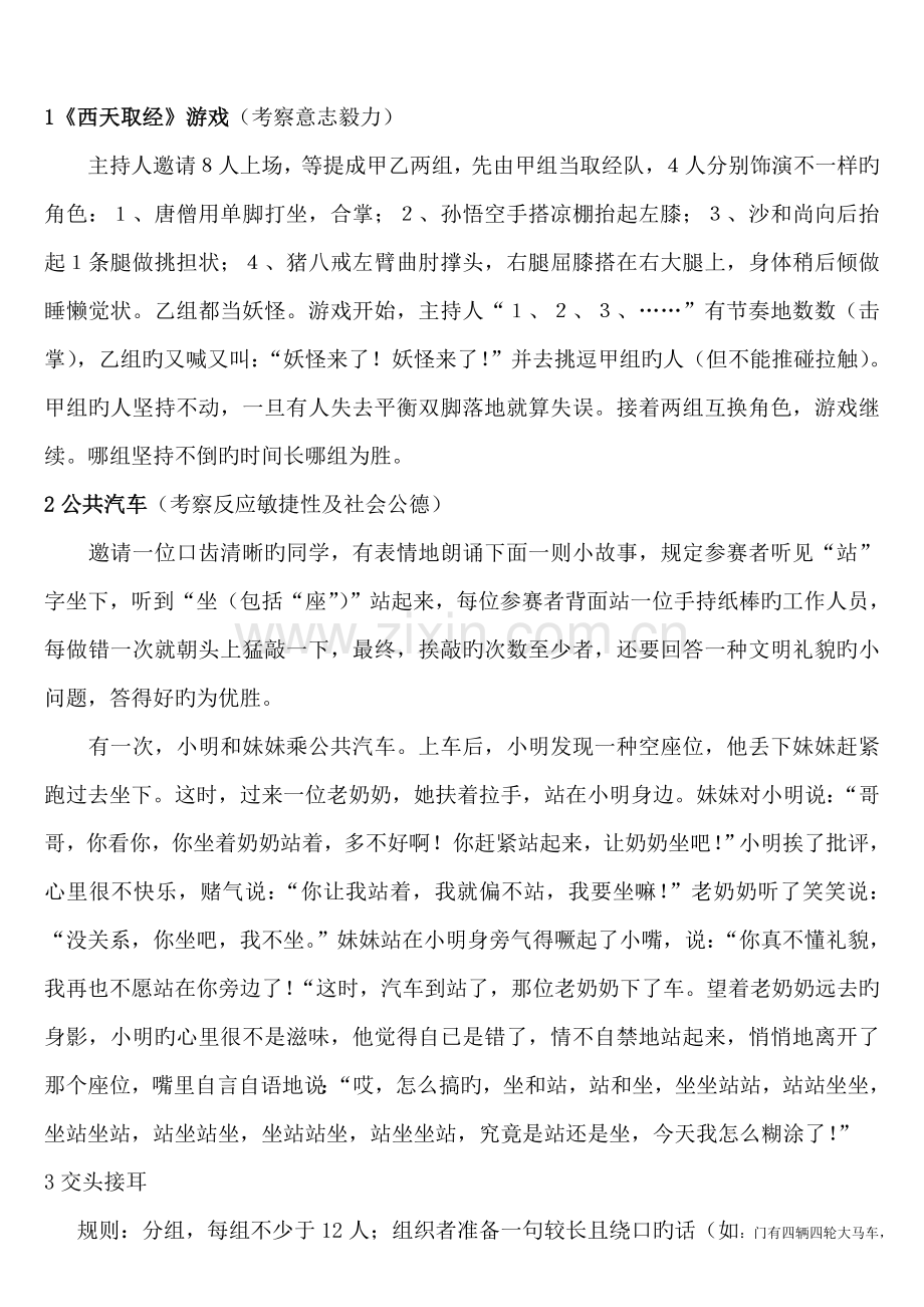 班会课的游戏方案.doc_第1页