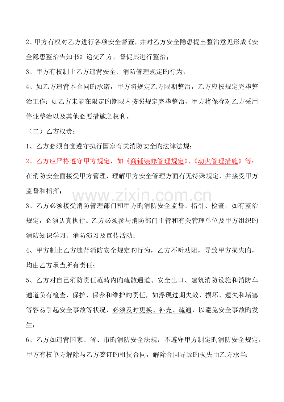 消防责任协议书.docx_第2页