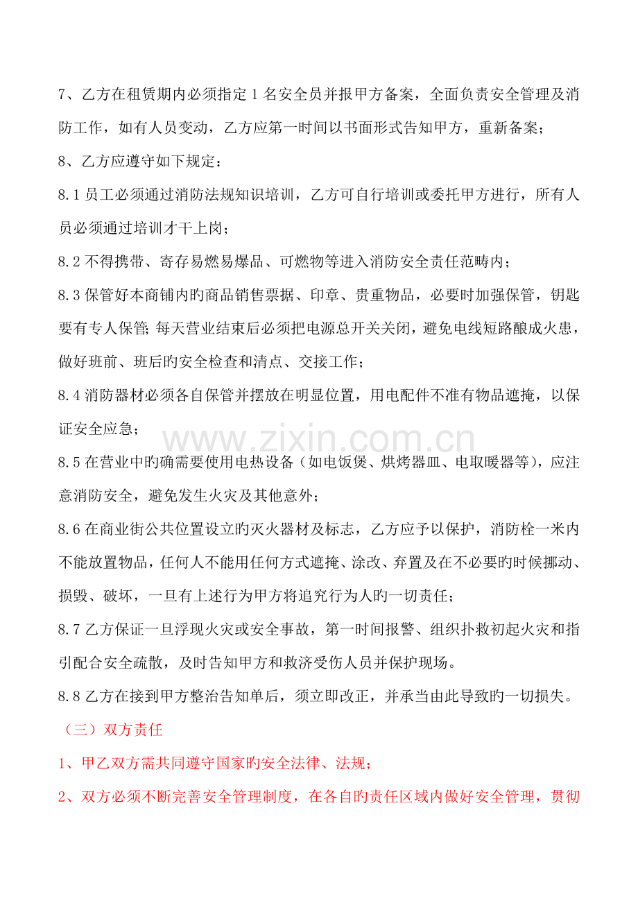 消防责任协议书.docx_第3页