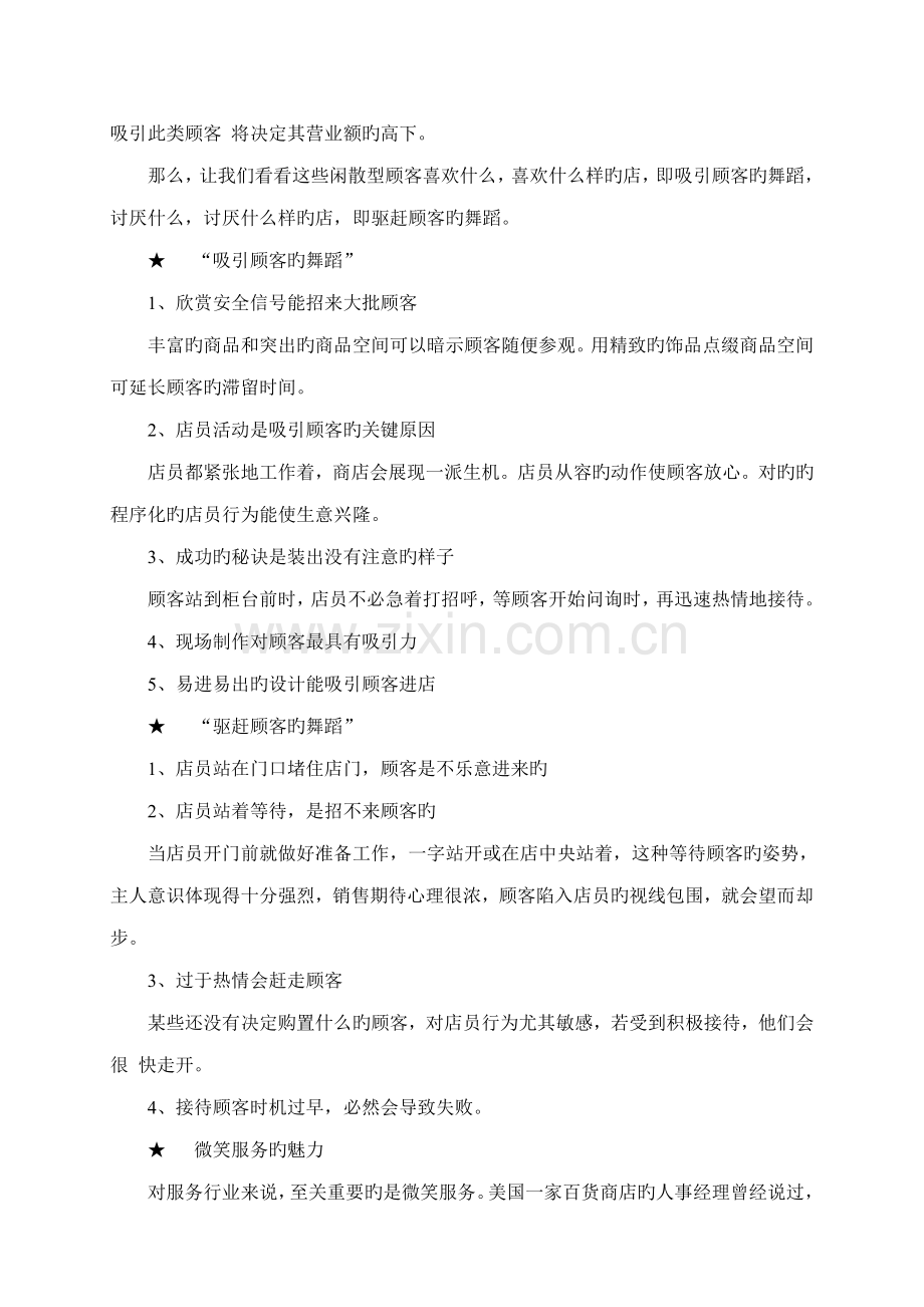 珠宝营业员培训方案.doc_第2页