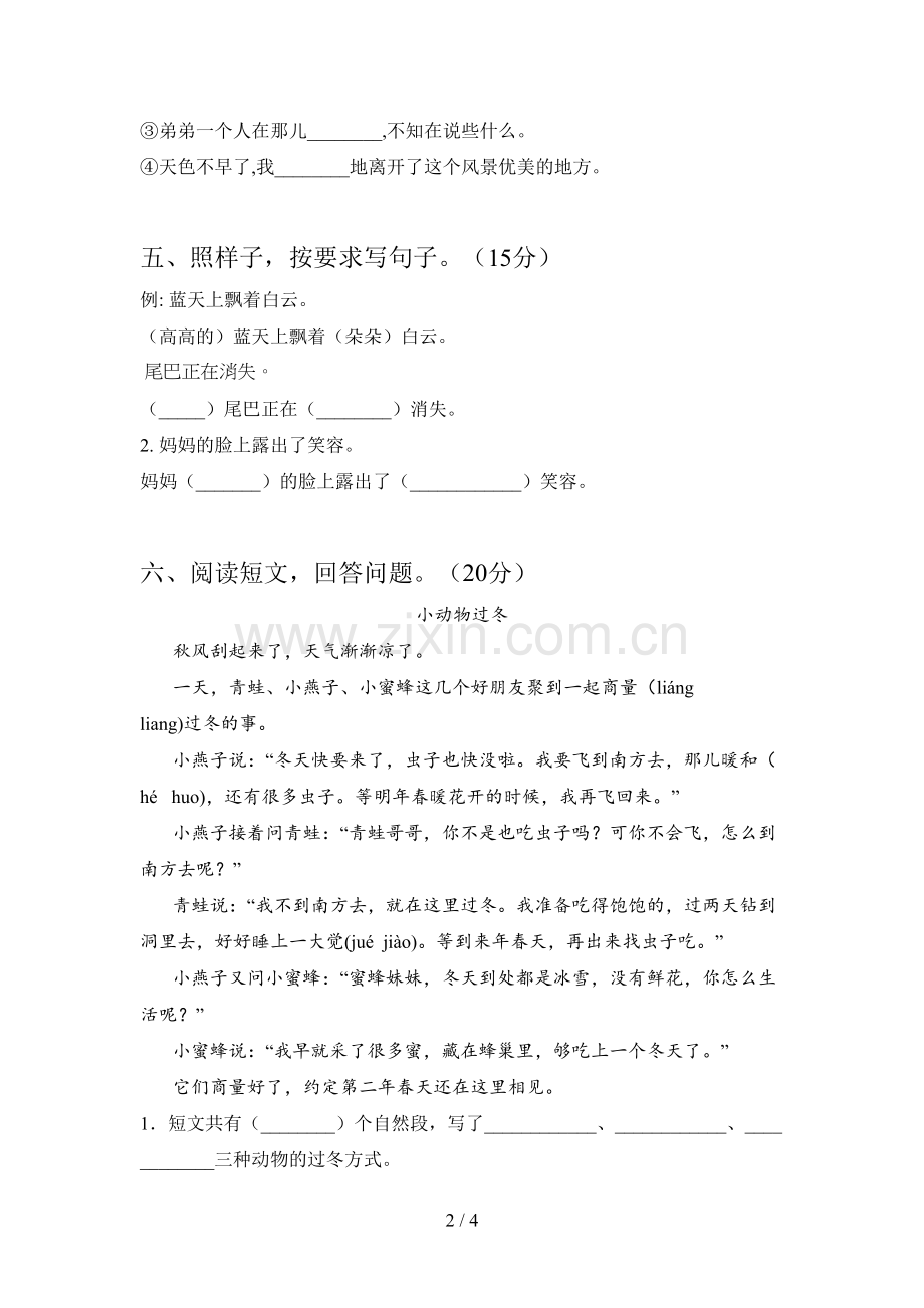 新人教版二年级语文下册四单元试卷(附答案).doc_第2页