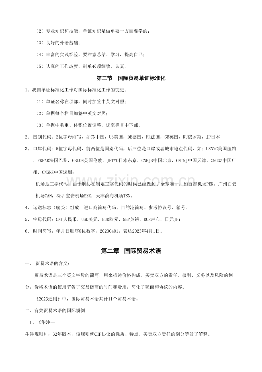 2023年单证员复习纲要一.doc_第3页