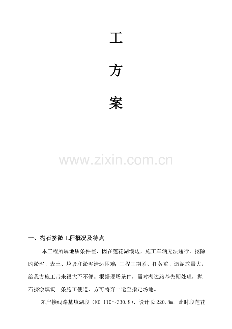 抛石挤淤专项施工方案.doc_第2页