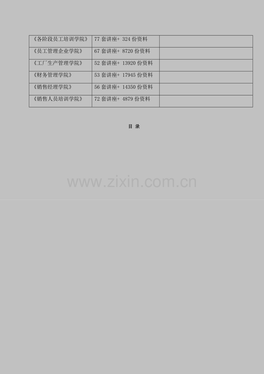 住宅水电安装工程施工组织设计.doc_第2页