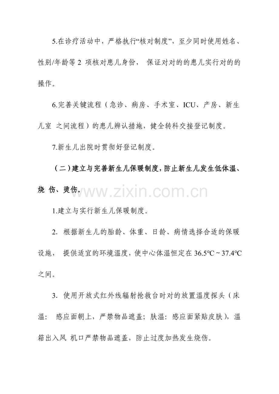 新生儿护理专科安全质量目标及管理细则.doc_第3页