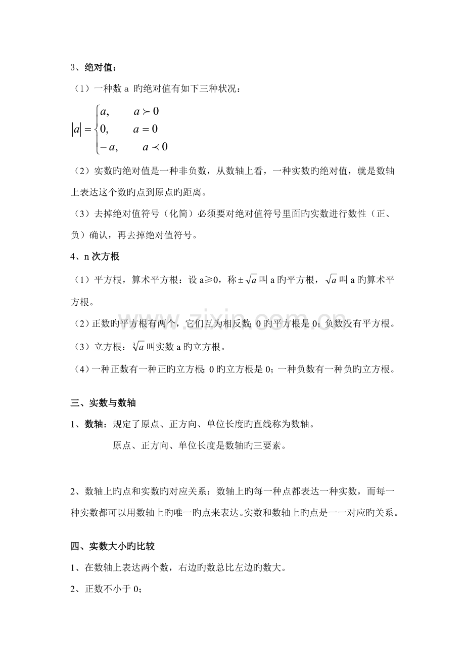 2023年初中代数知识点归纳.doc_第2页