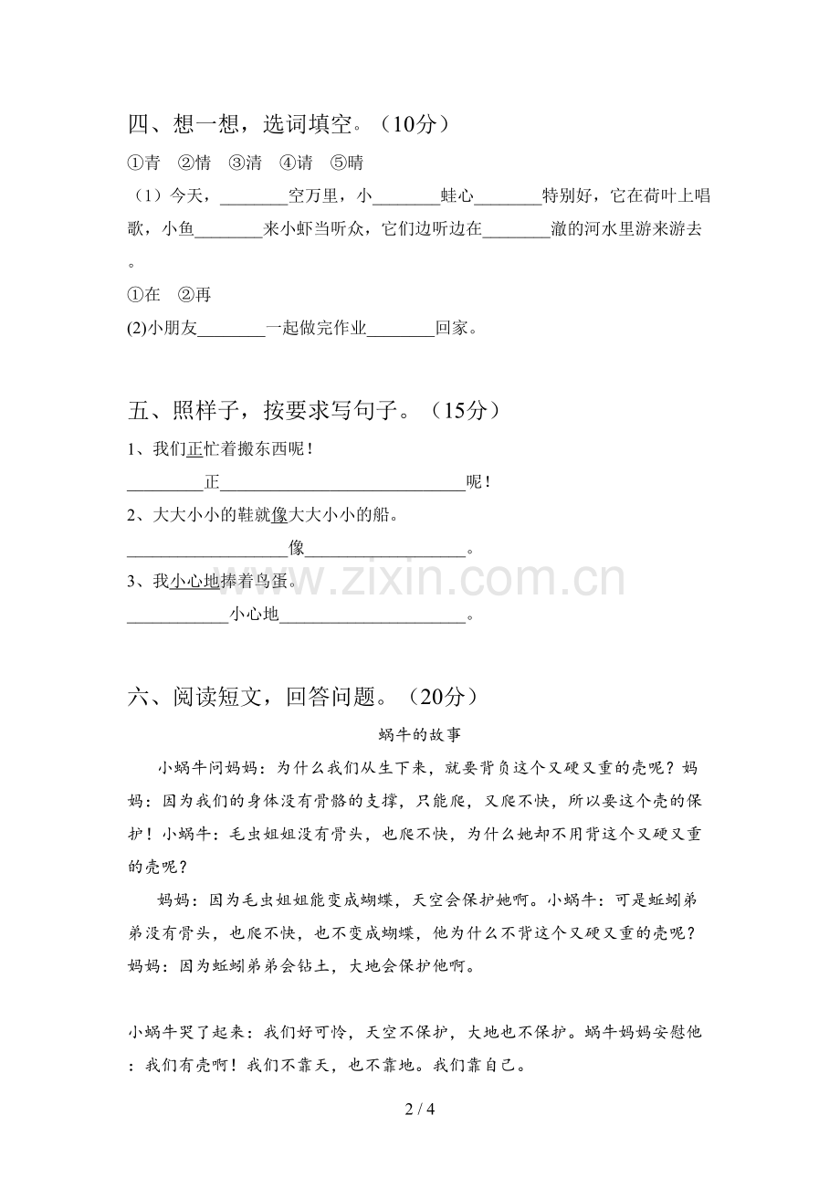 翼教版一年级语文下册第一次月考试卷及答案一.doc_第2页