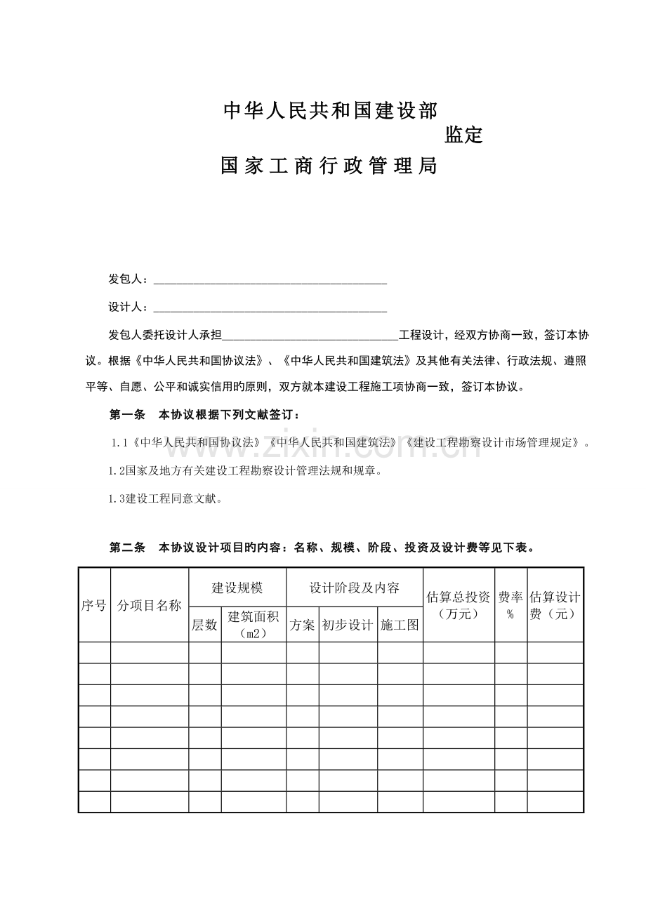 建设部建设工程设计合同民用.doc_第2页