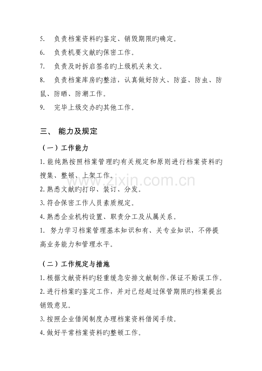 档案管理专员岗位职责.docx_第2页