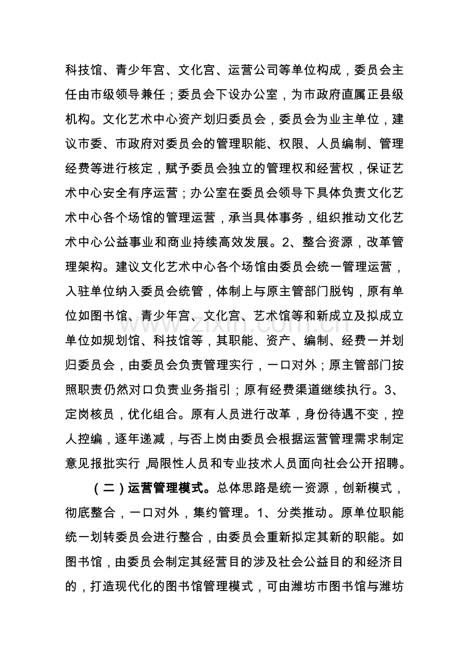 文化艺术中心运营管理建议方案说明.doc_第2页