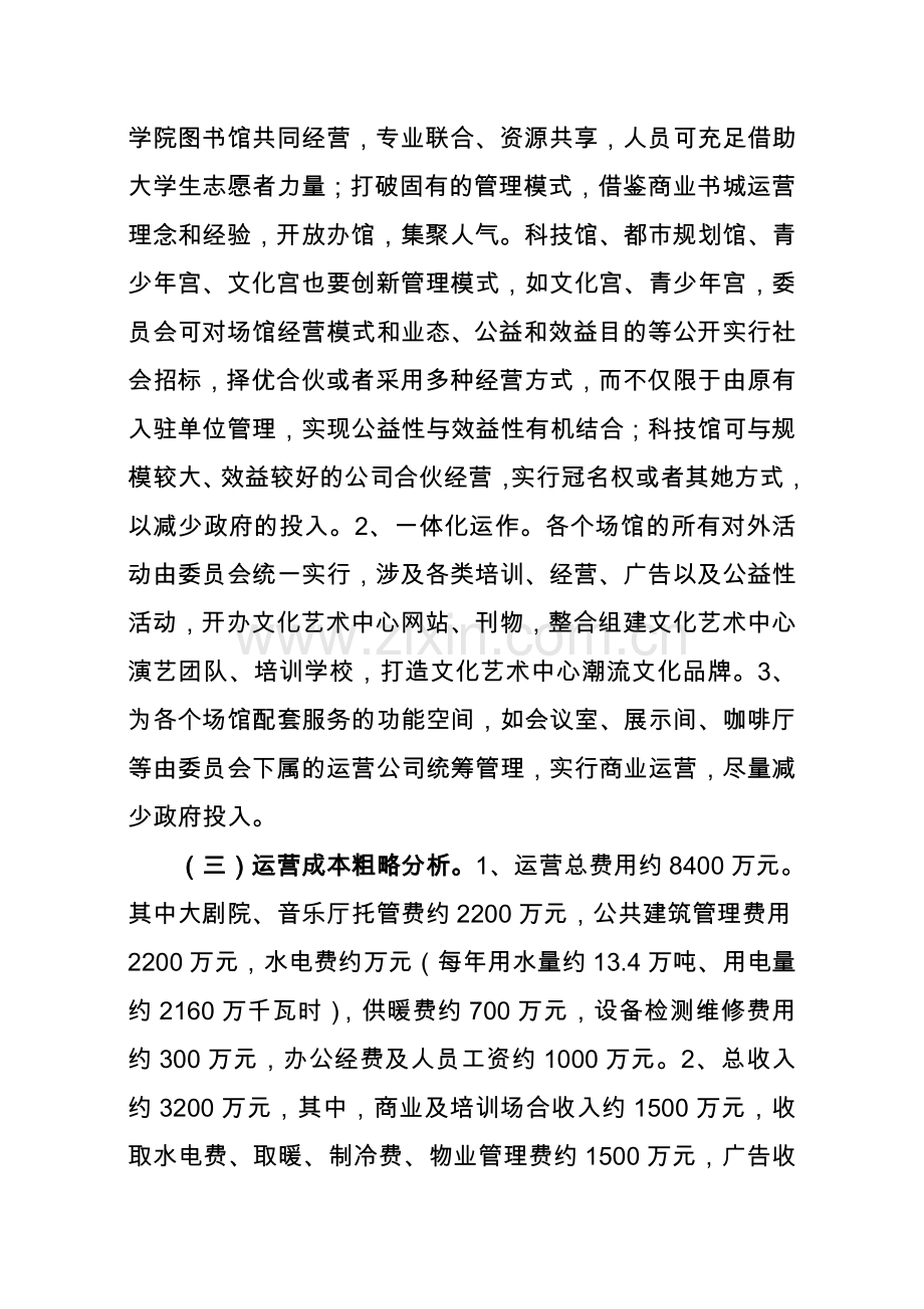 文化艺术中心运营管理建议方案说明.doc_第3页