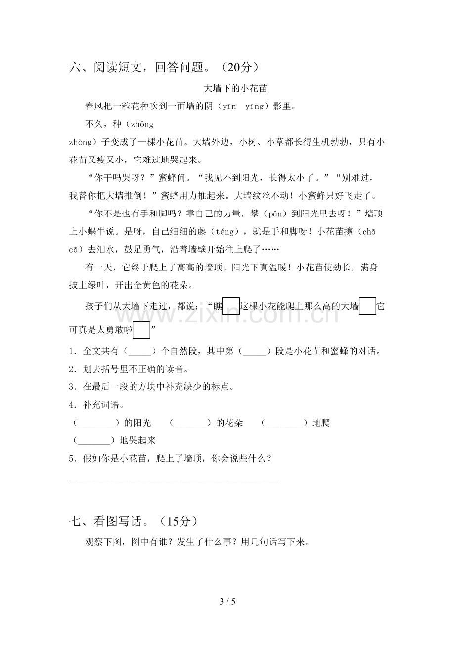 新人教版二年级语文下册五单元试卷及答案(下载).doc_第3页