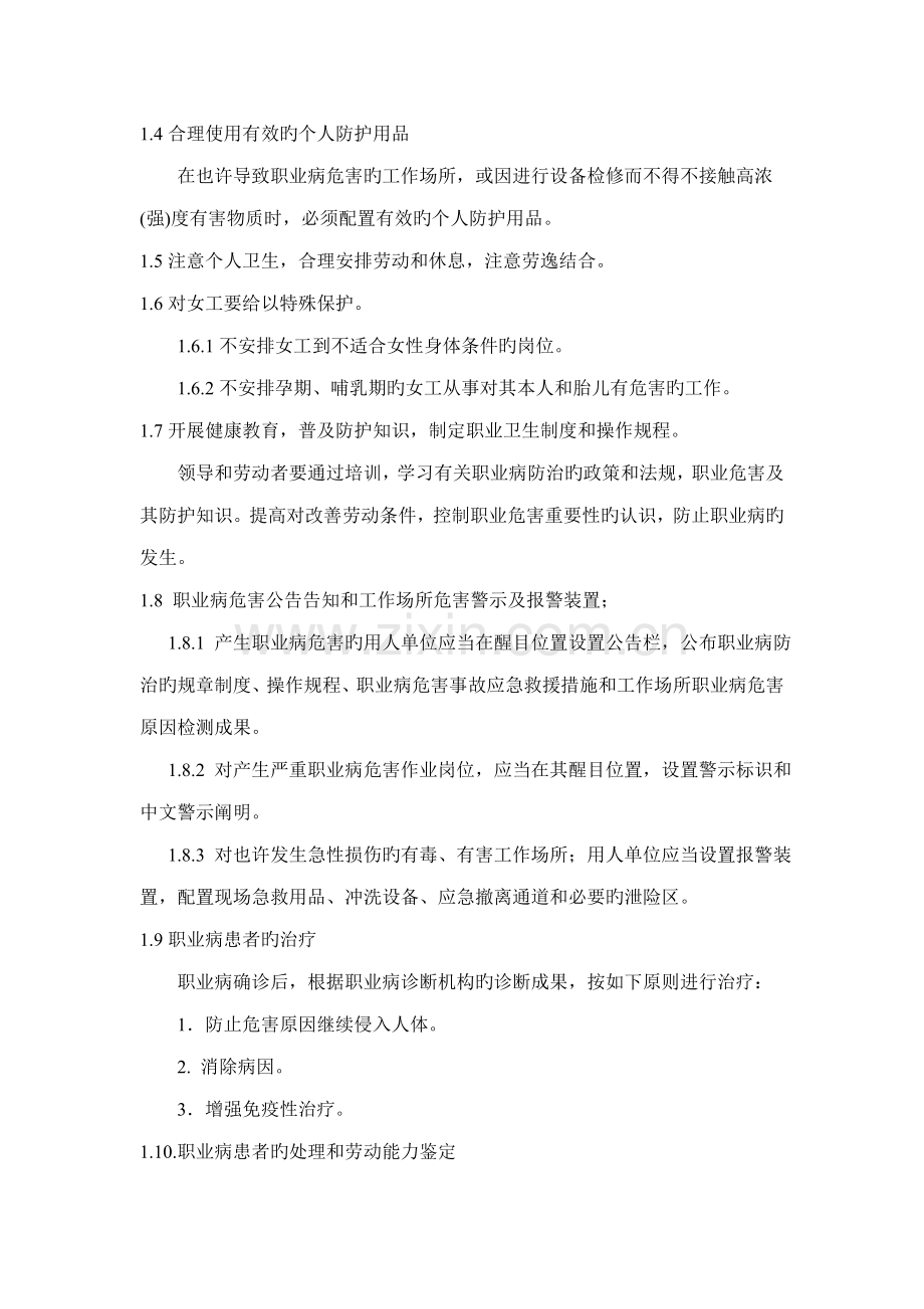 职业病防治计划和实施方案.doc_第2页