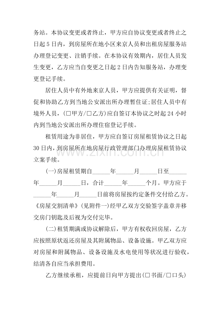 个人租房合同标准范本.docx_第2页