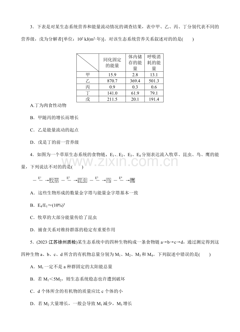 优化方案高考生物苏教版一轮课后达标检测生态系统的能量流动和物质循环.doc_第2页