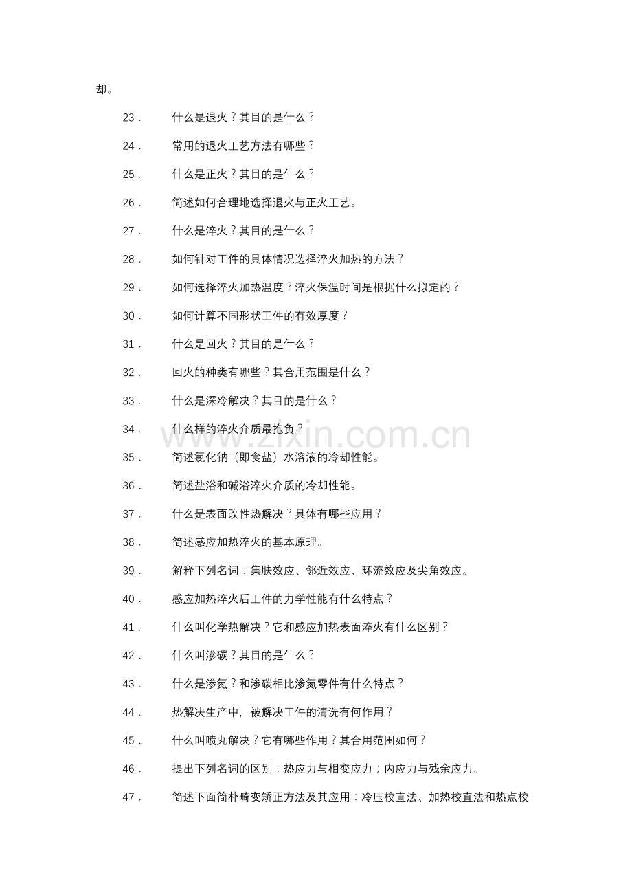 2023年机械制造基础试题库问答题.doc_第2页