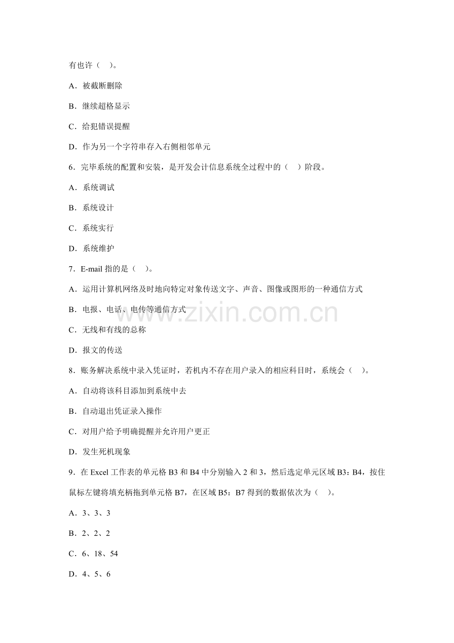 2023年浙江会计从业考试电算化第一套预习卷.doc_第2页