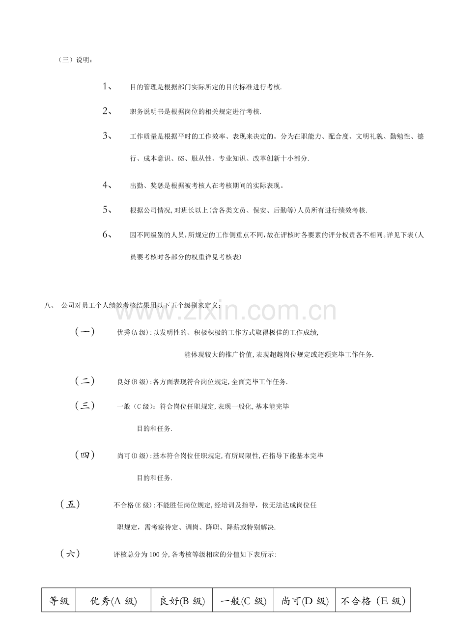 绩效考核-考核管理制度.docx_第3页