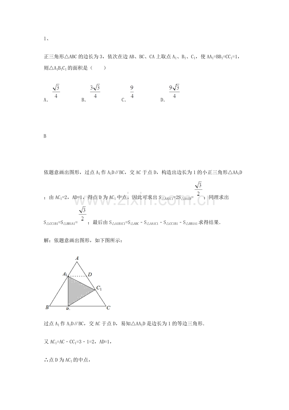 2023年人教版八年级上数学知识点等腰三角形.docx_第1页