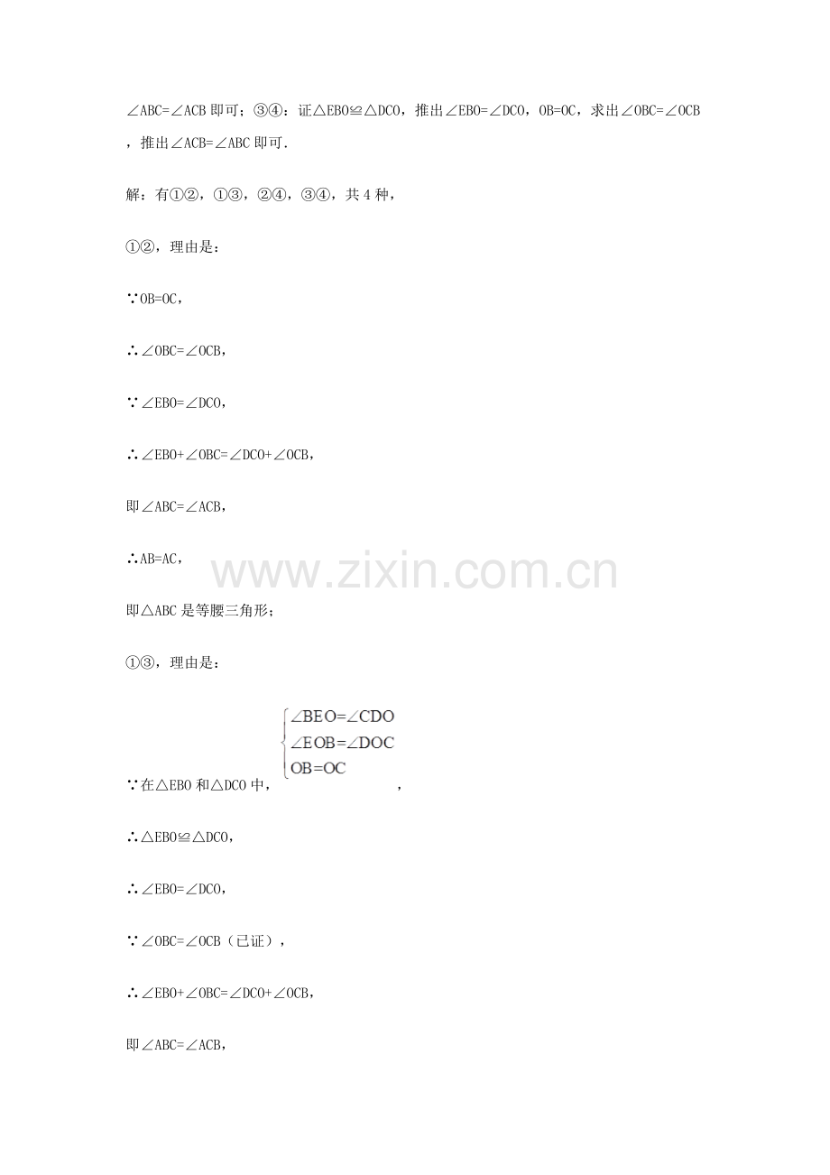 2023年人教版八年级上数学知识点等腰三角形.docx_第3页