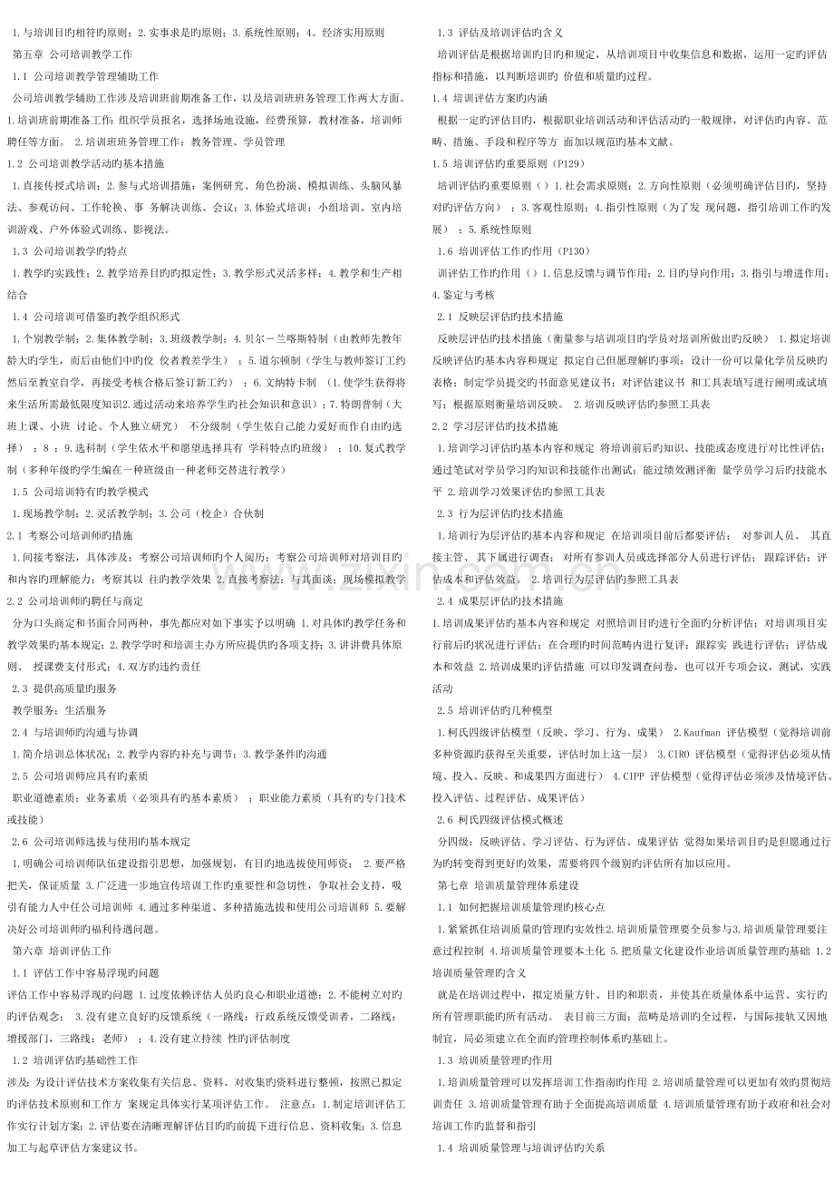 企业培训师各章总结2.doc_第3页