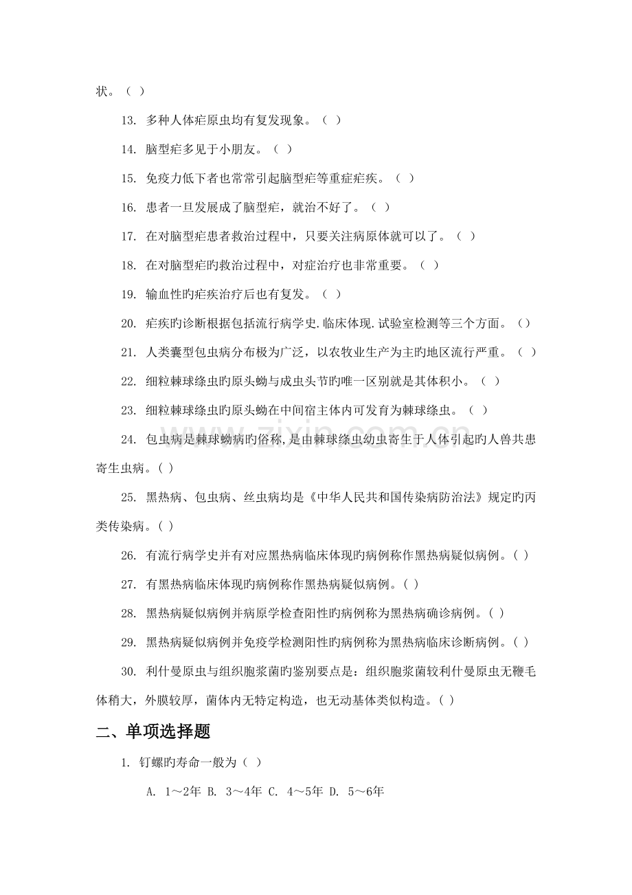 2023年寄生虫防治竞赛试卷6..doc_第2页