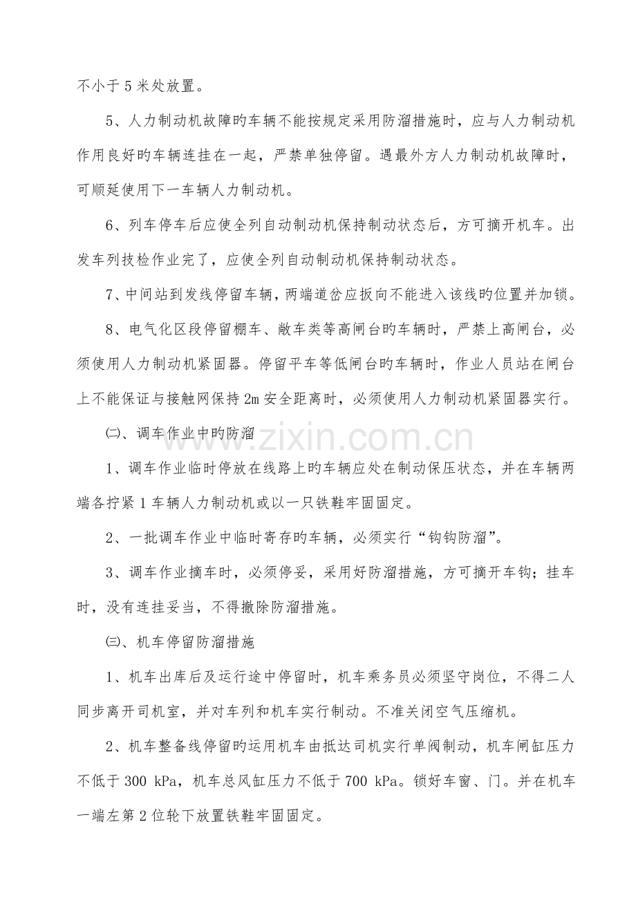 机车车辆防溜安全措施.doc_第2页