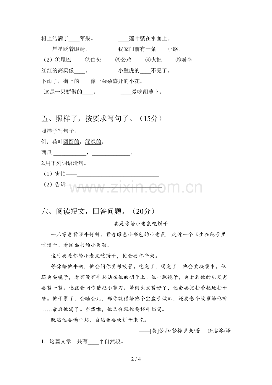 西师大版一年级语文下册四单元综合能力测试卷及答案.doc_第2页