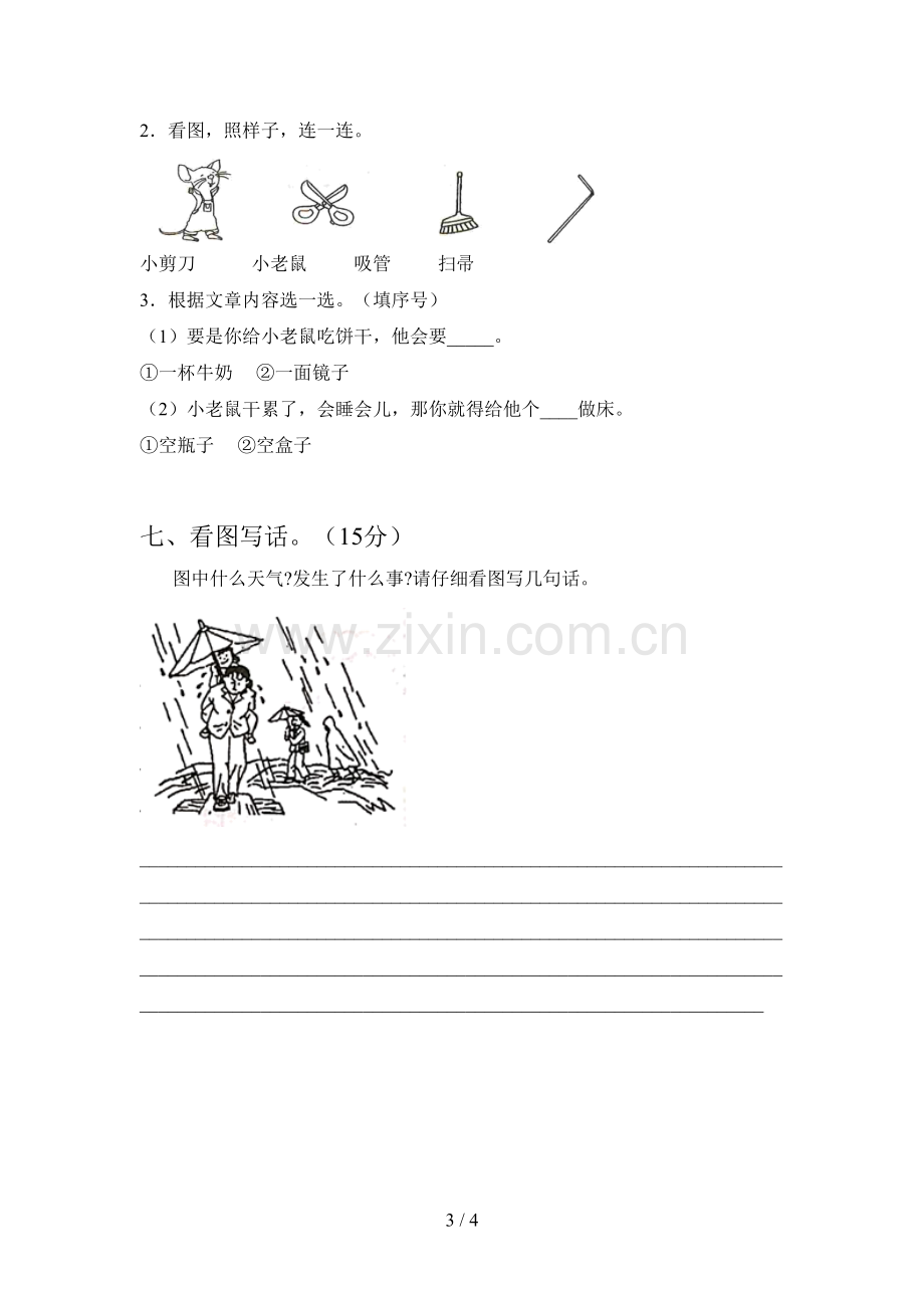 西师大版一年级语文下册四单元综合能力测试卷及答案.doc_第3页