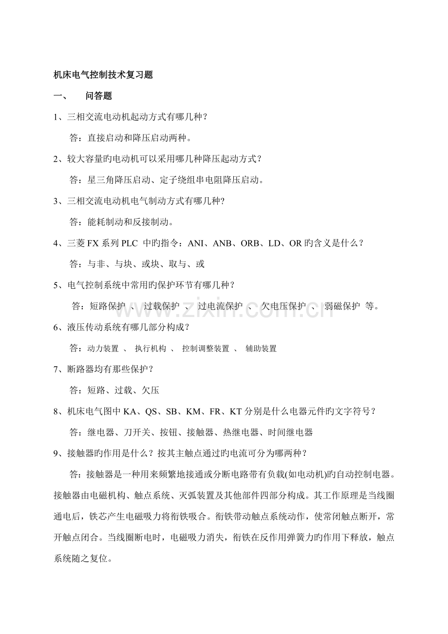 机床电气控制技术复习题.doc_第1页