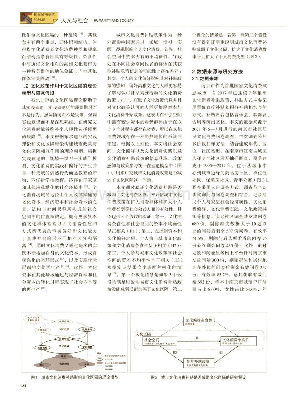 基于文化区隔视角的城市文化消费政策社会效益实证研究——以南京市为例.pdf_第3页