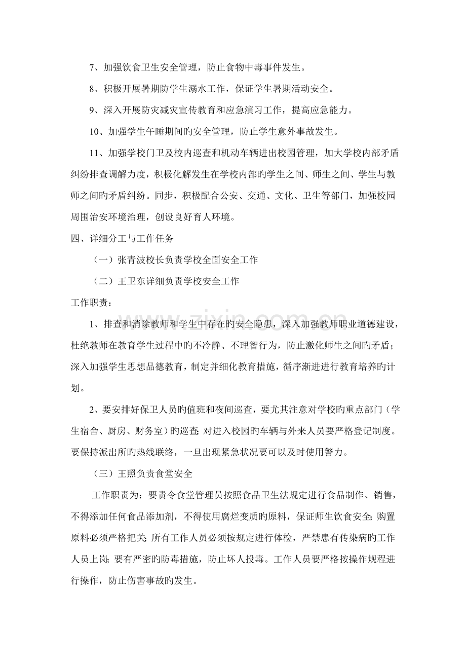 校园安全及周边安全排查整治工作方案.doc_第2页