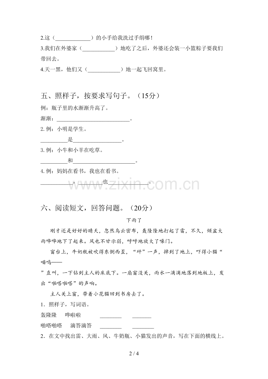 人教版一年级语文下册四单元试卷附答案.doc_第2页