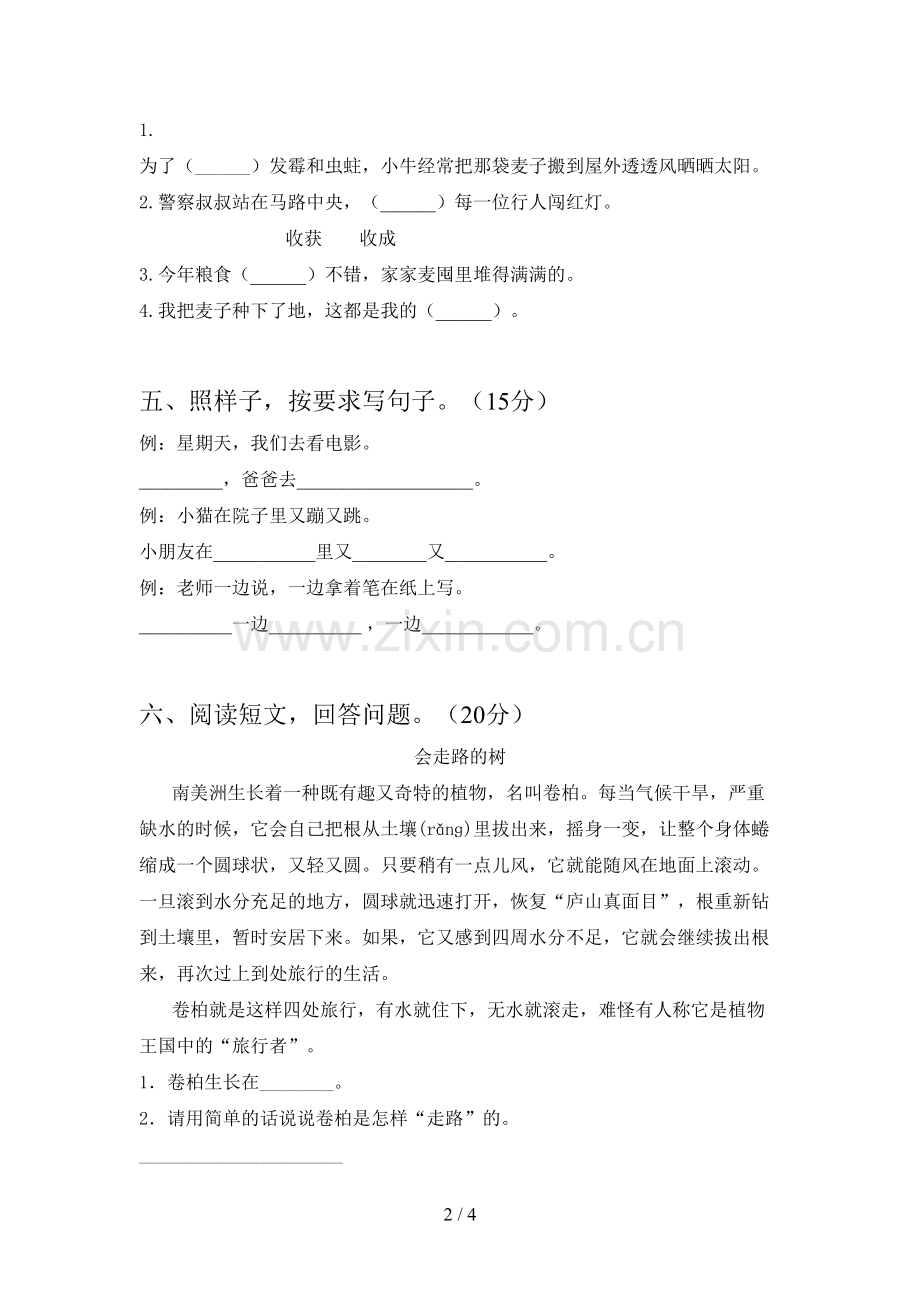 新部编版二年级语文下册第三次月考试卷及答案.doc_第2页