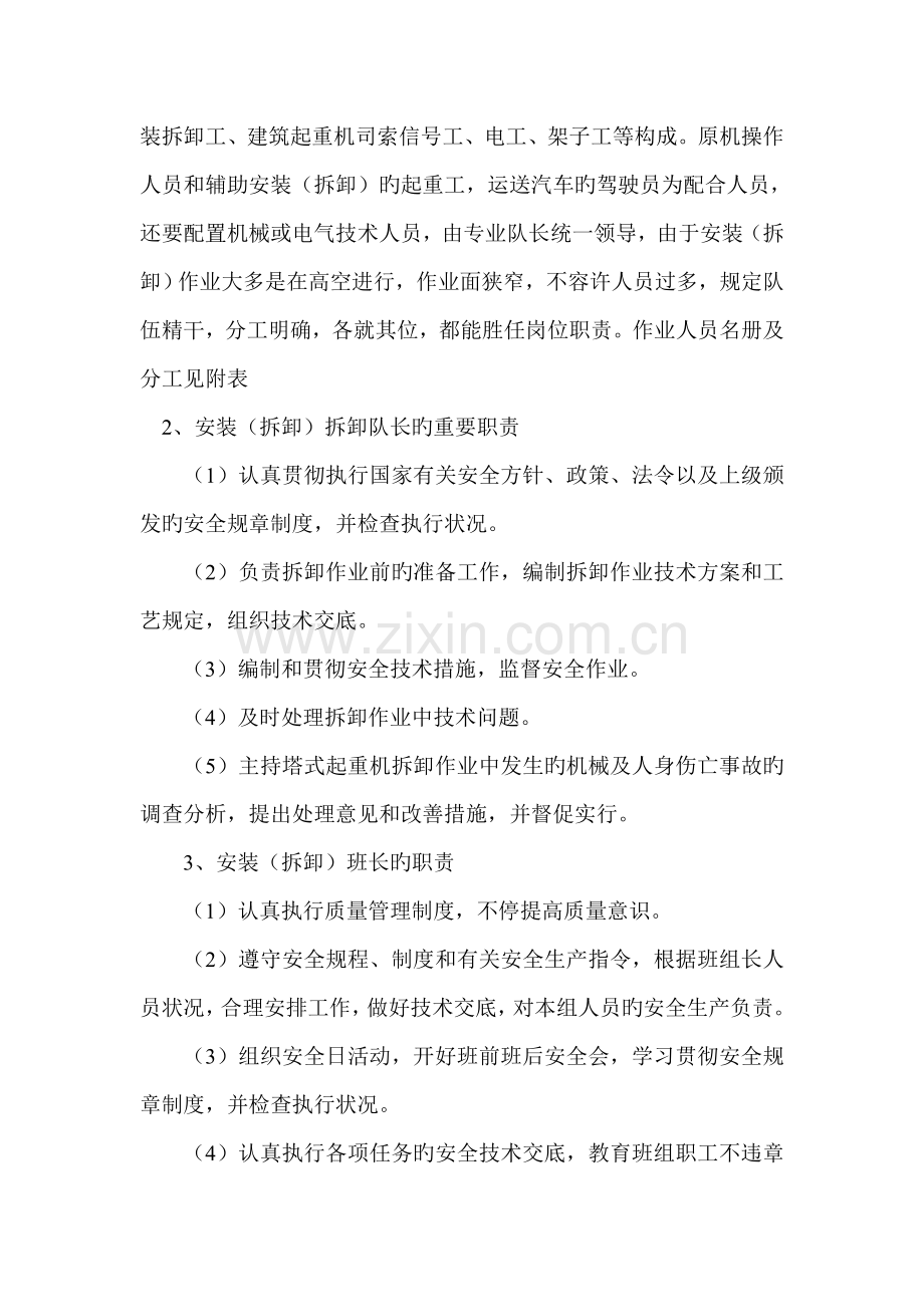 塔机安装拆卸专项施工方案.doc_第2页