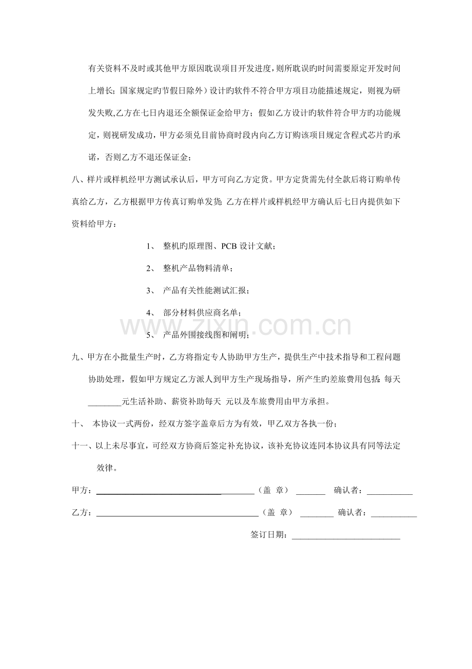 电子产品项目委托开发合同范本.doc_第2页