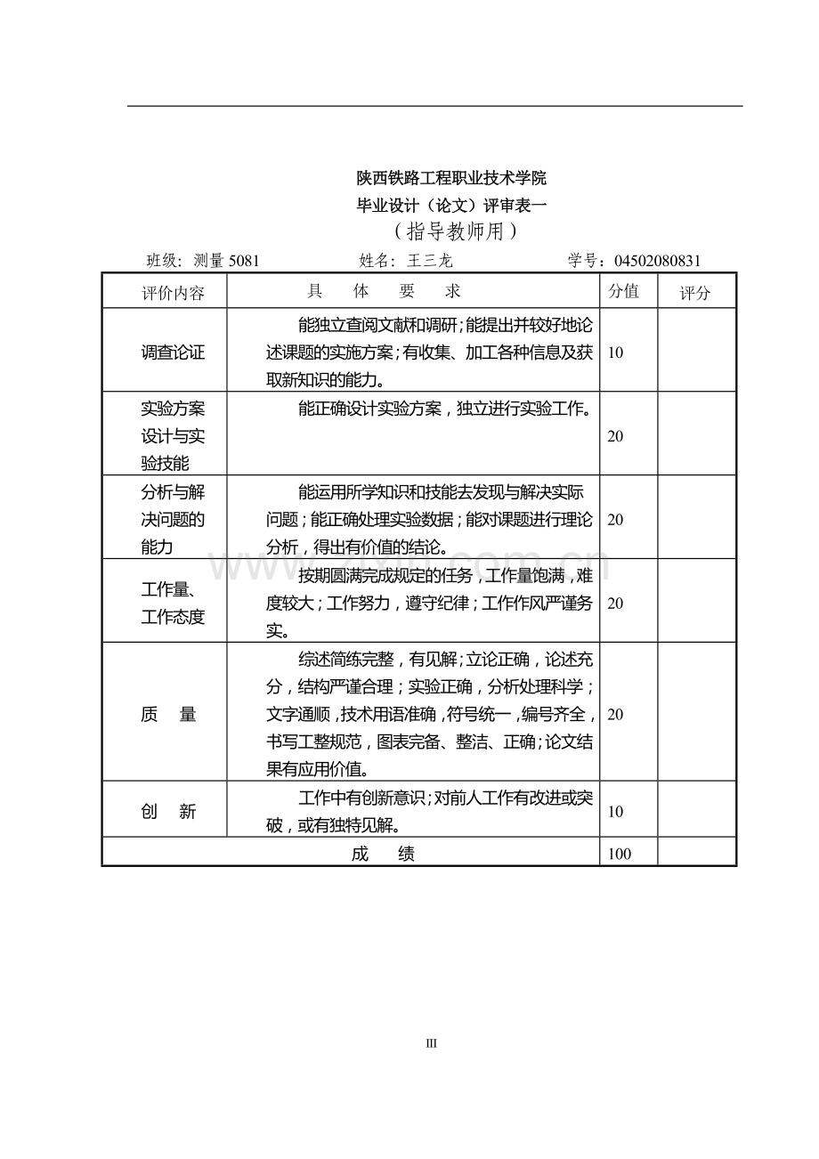 本科毕业论文---临潼区11000航测数字化地形图应用研究论文.doc_第3页