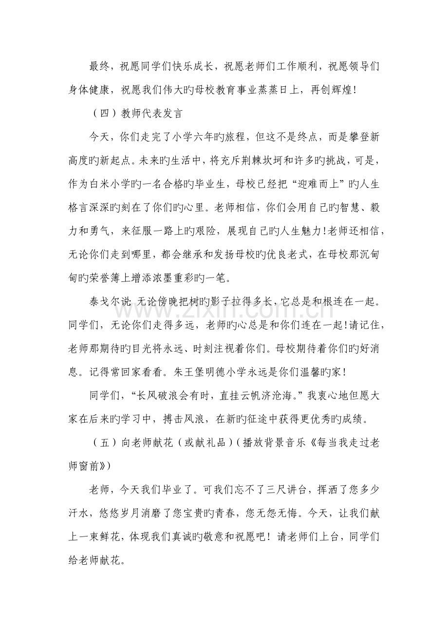 小学毕业典礼活动方案.docx_第3页