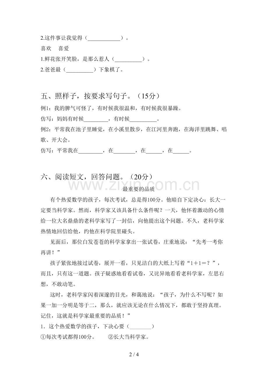 人教版二年级语文下册三单元阶段检测及答案.doc_第2页