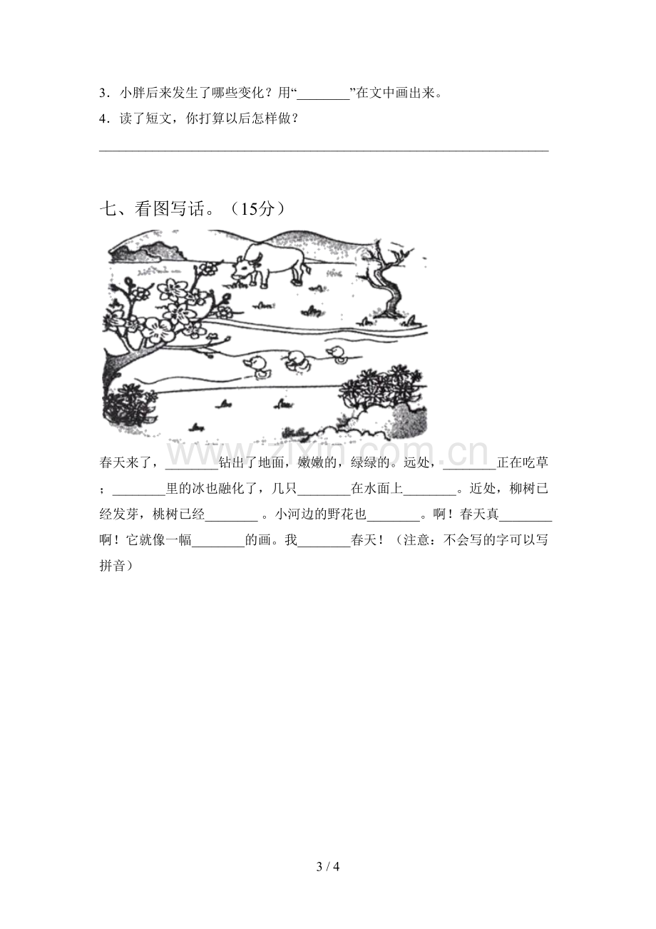 西师大版一年级语文下册一单元试卷及答案(汇总).doc_第3页