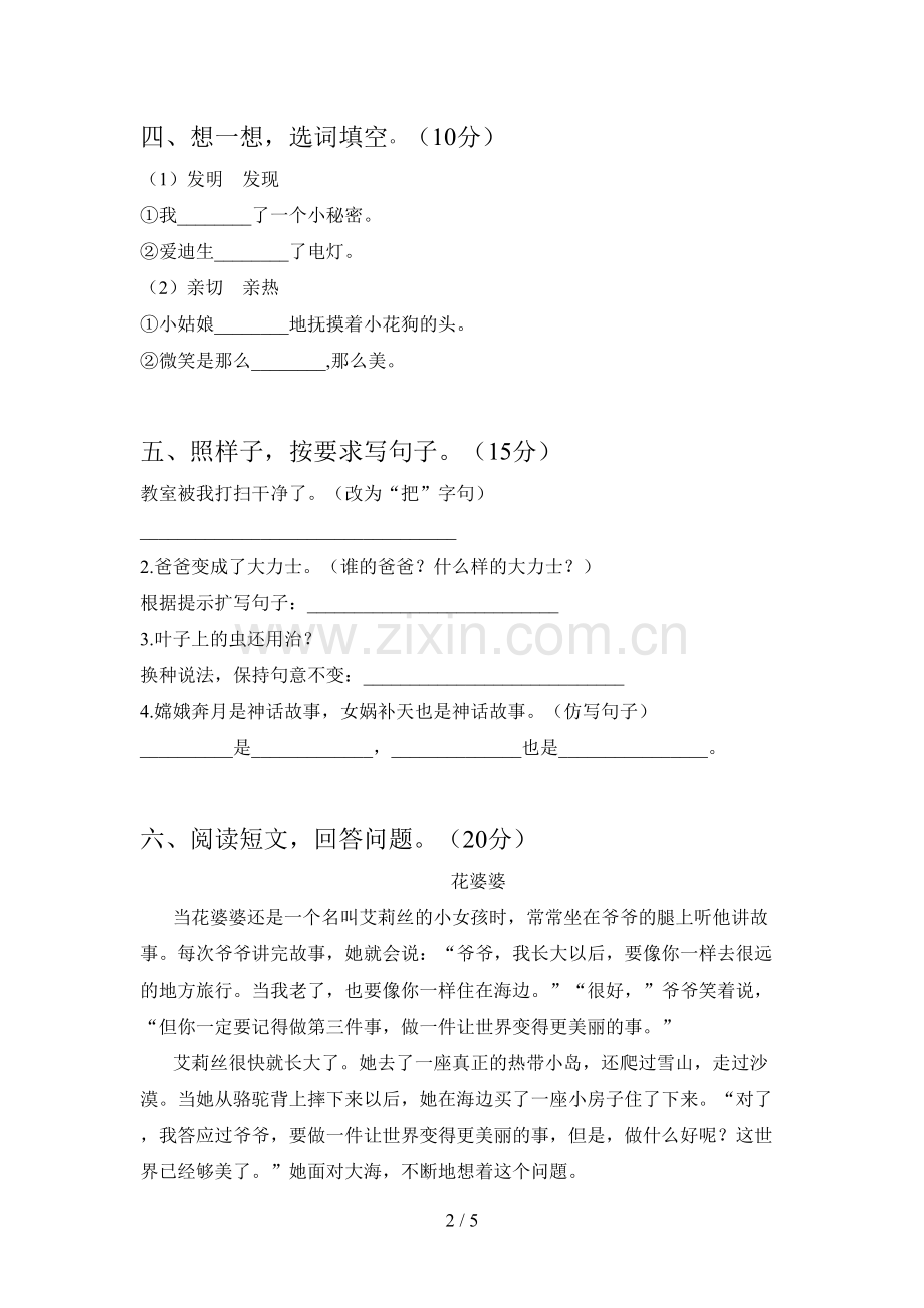 人教版二年级语文下册二单元质量检测卷及答案.doc_第2页