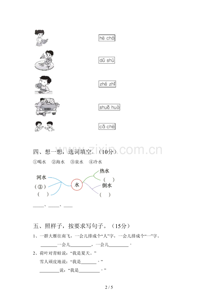 部编版一年级语文下册期中试题及答案(汇编).doc_第2页