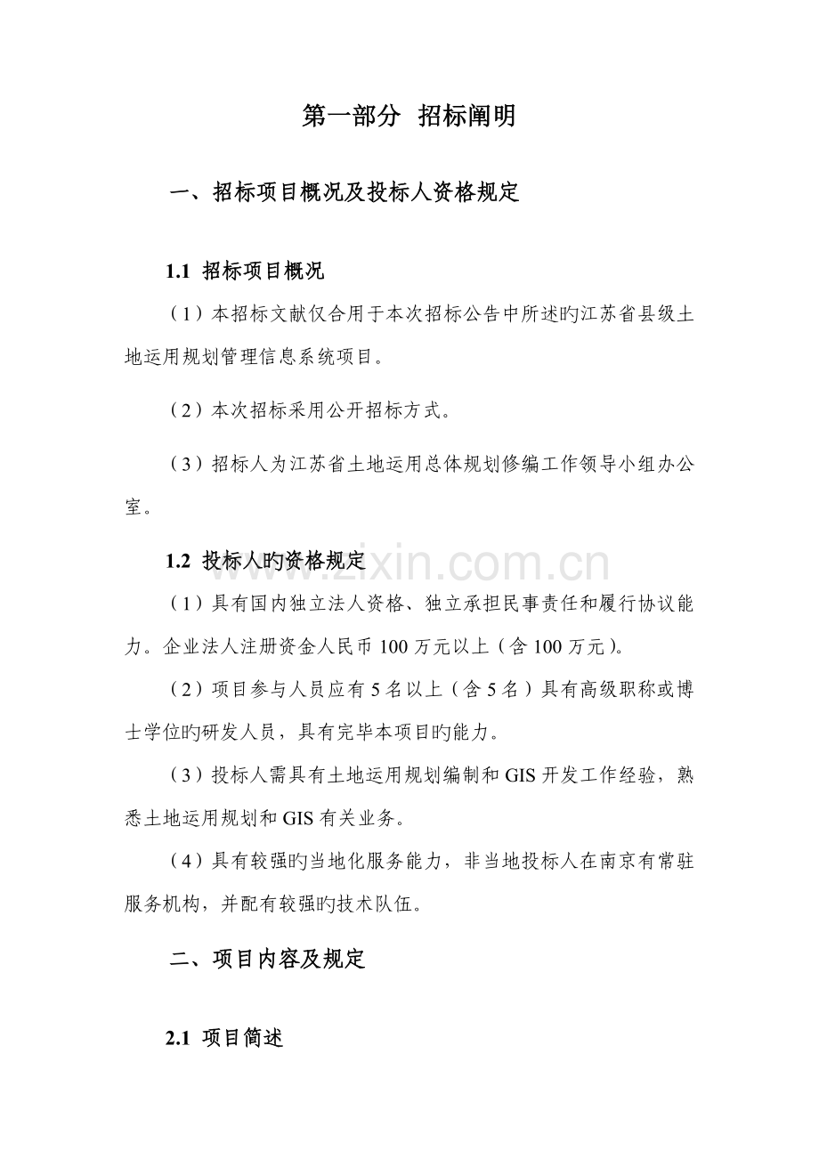 江苏省县级土地利用规划管理信息系统.doc_第2页